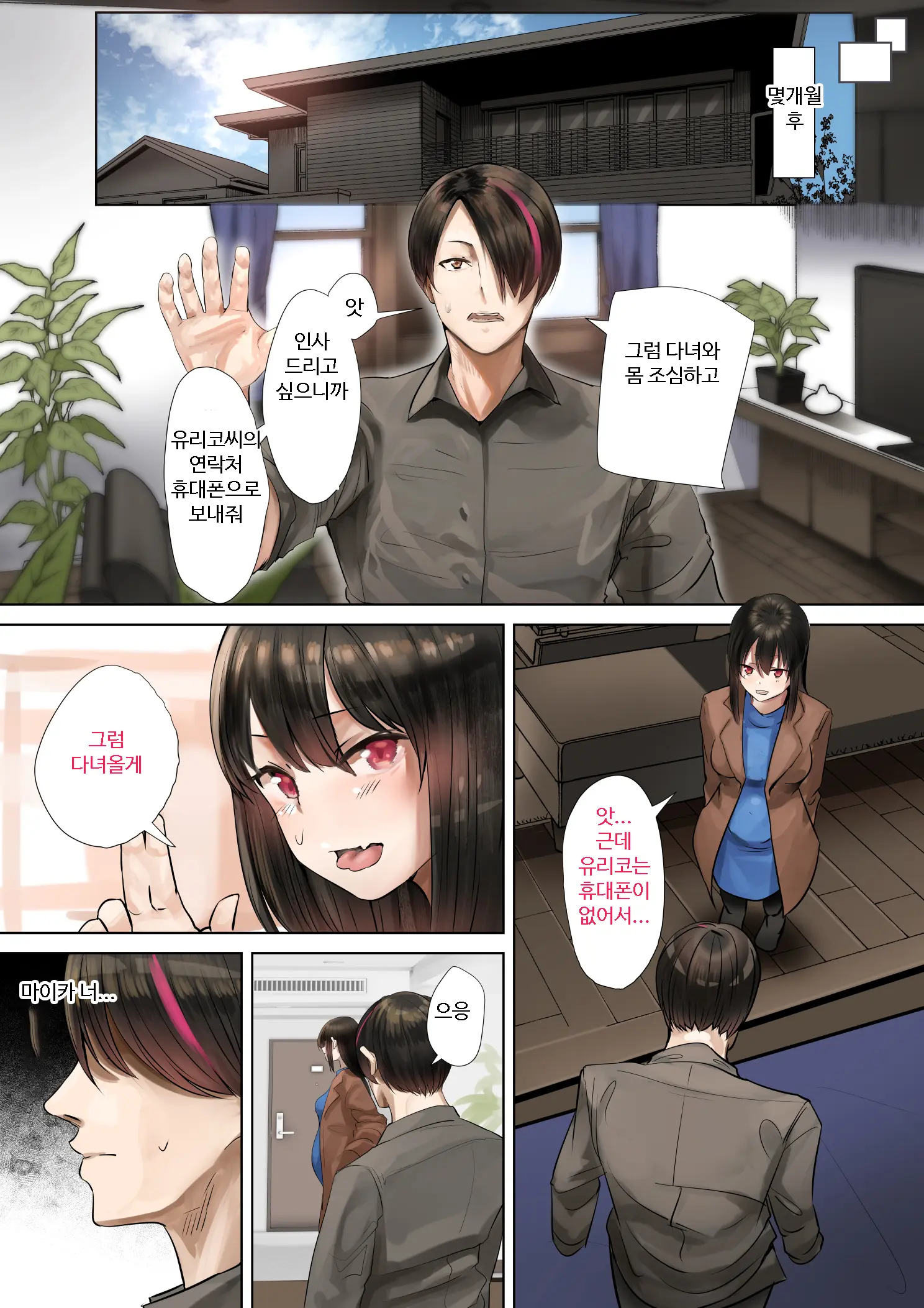 Douki No Yome To Makura Ecchi To Danna No Uwaki ~Ninpu Part~ | 동기의 아내와 베개 영업 그리고 남편의 바람 -임산부편-